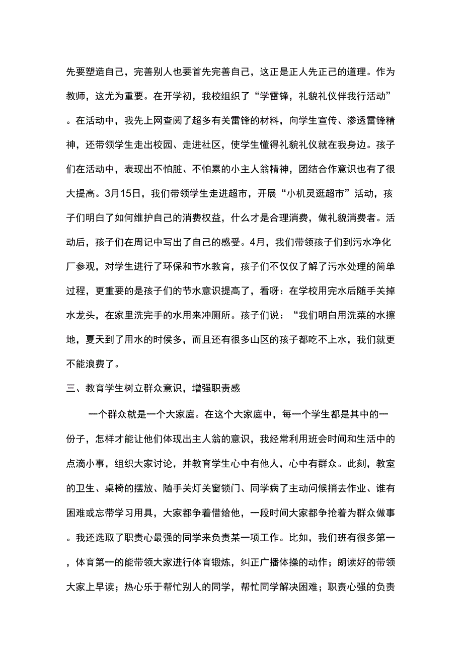 优秀班主任主要事迹_第2页