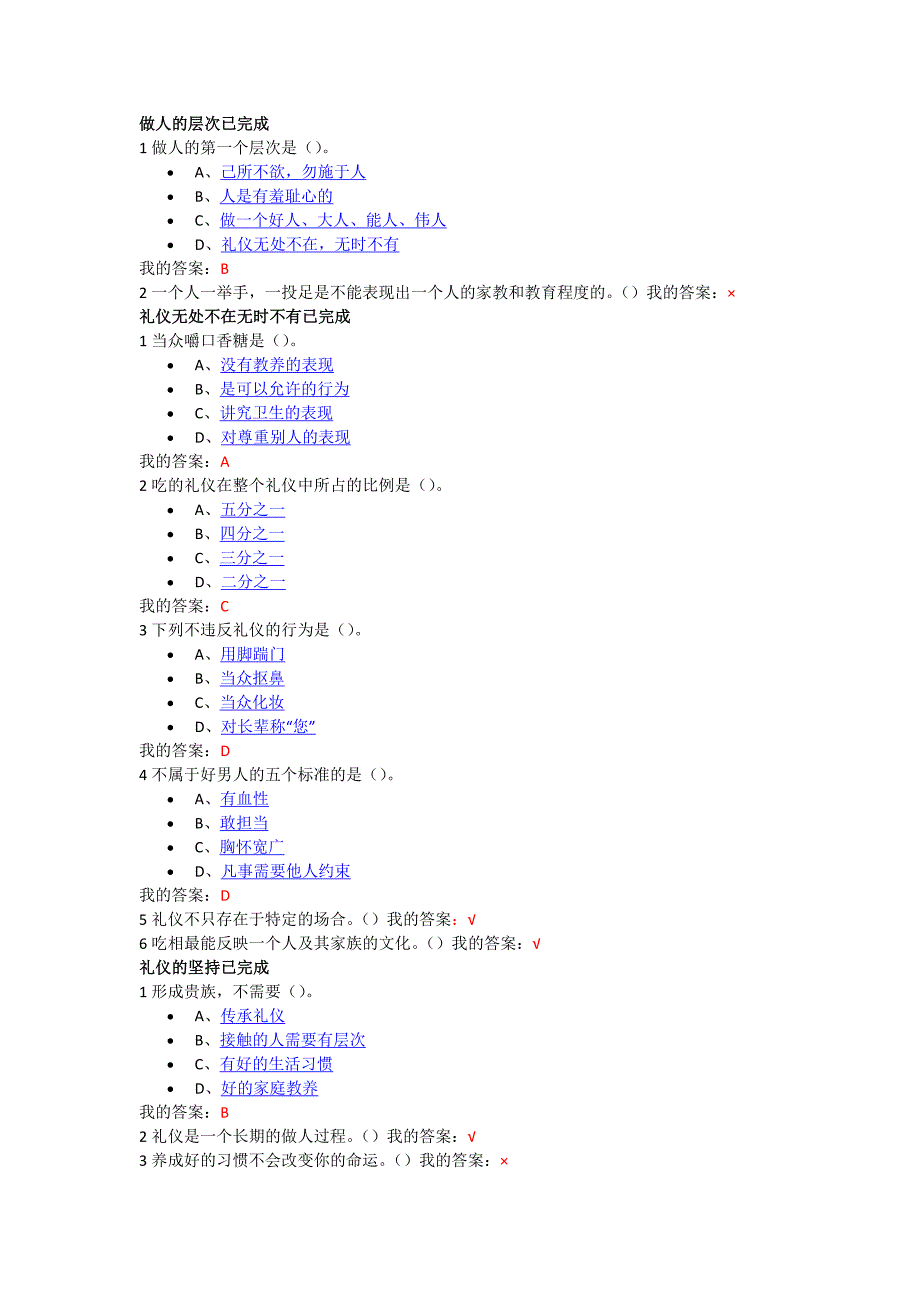 2015-口才艺术与社交礼仪-章节测试习题与答案(完整版全部正确的答案) (2).docx_第2页