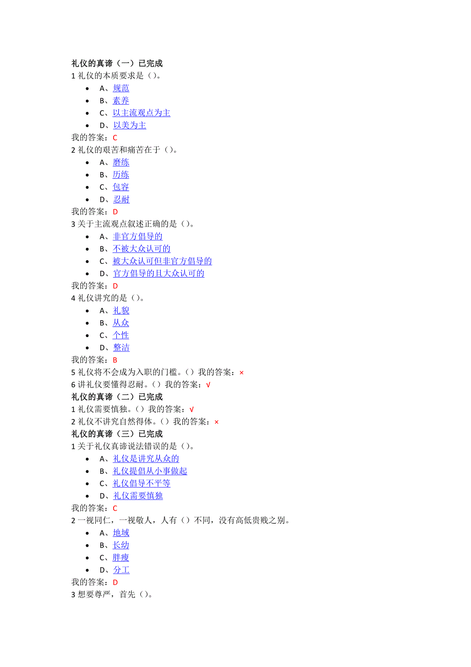 2015-口才艺术与社交礼仪-章节测试习题与答案(完整版全部正确的答案) (2).docx_第3页