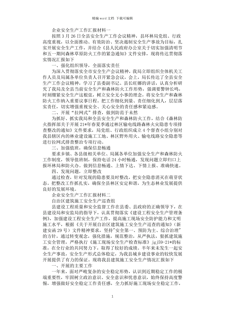 2021年企业安全生产工作汇报材料_第1页