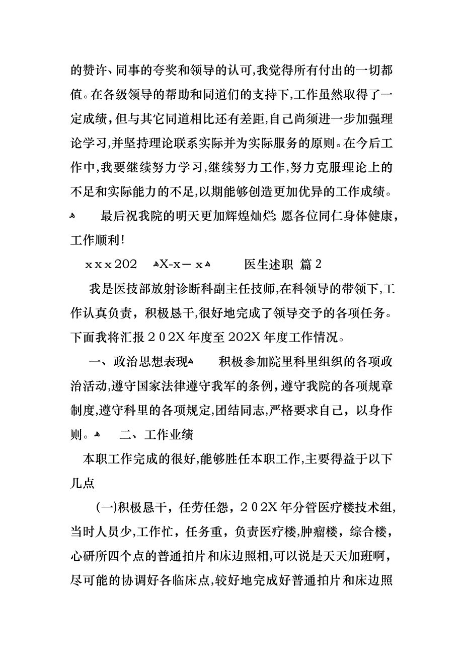 必备医生述职锦集8篇_第2页