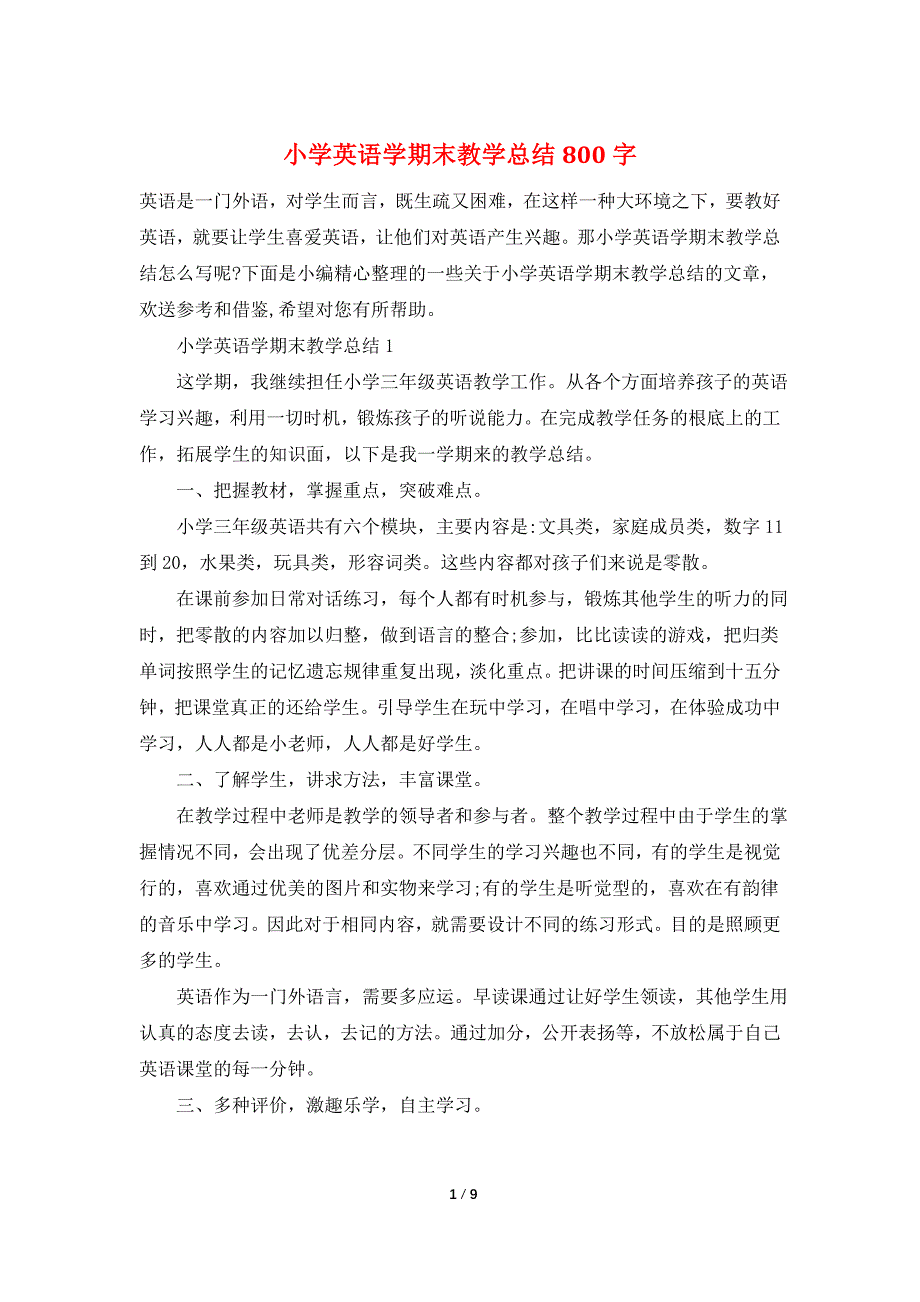 小学英语学期末教学总结800字.doc_第1页