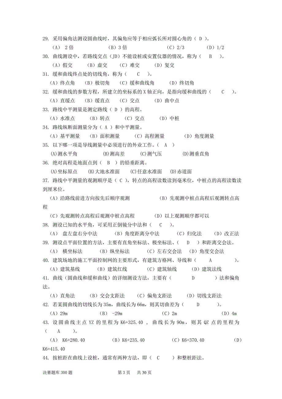 测量题库200单选100多选_第3页