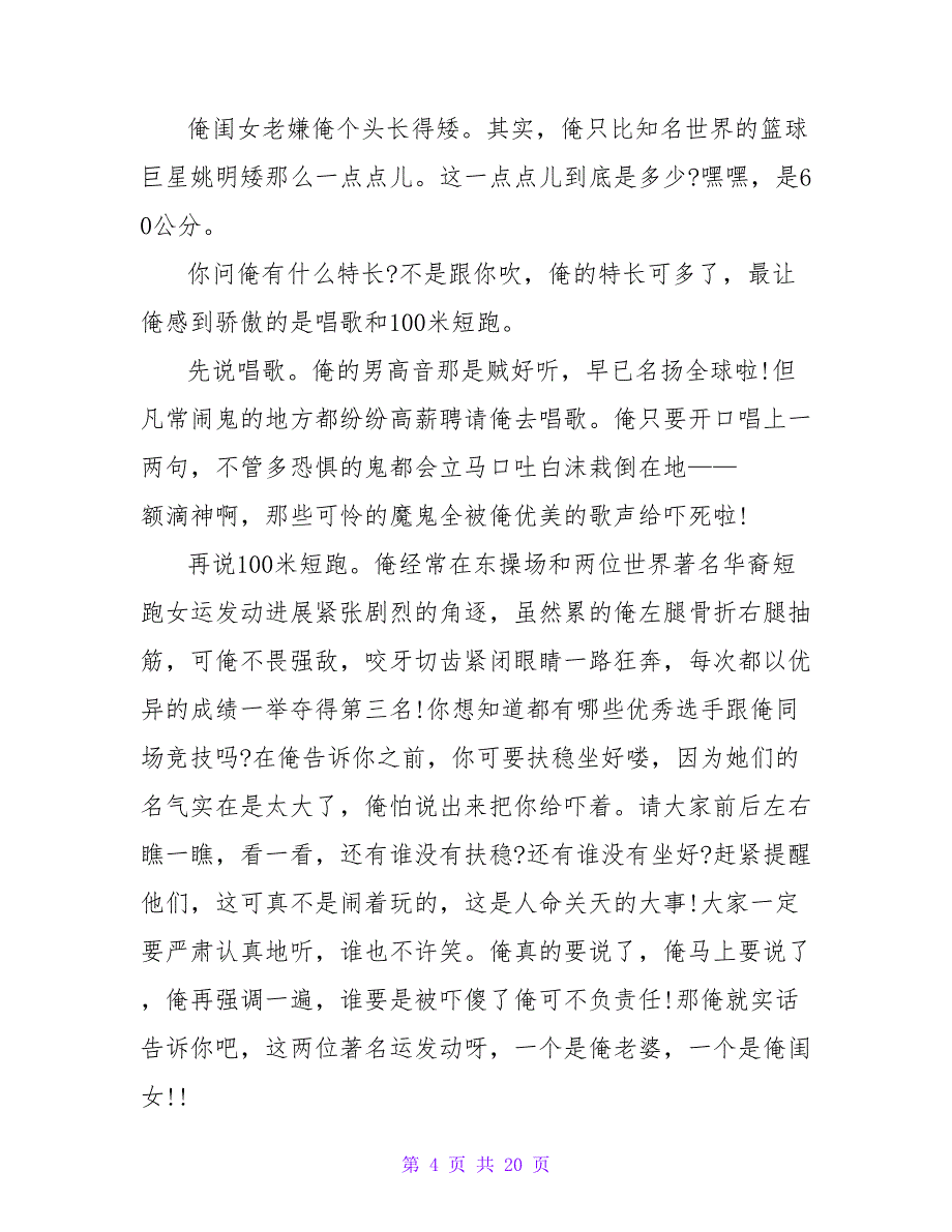 幽默搞笑的自我介绍.doc_第4页