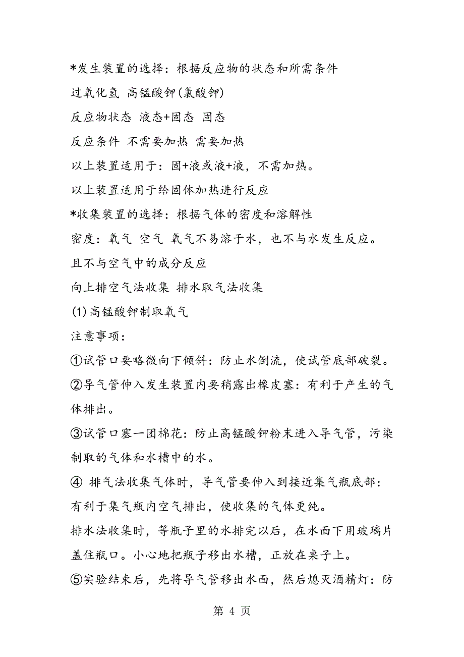 2023年中考化学制取氧气试题训练.doc_第4页