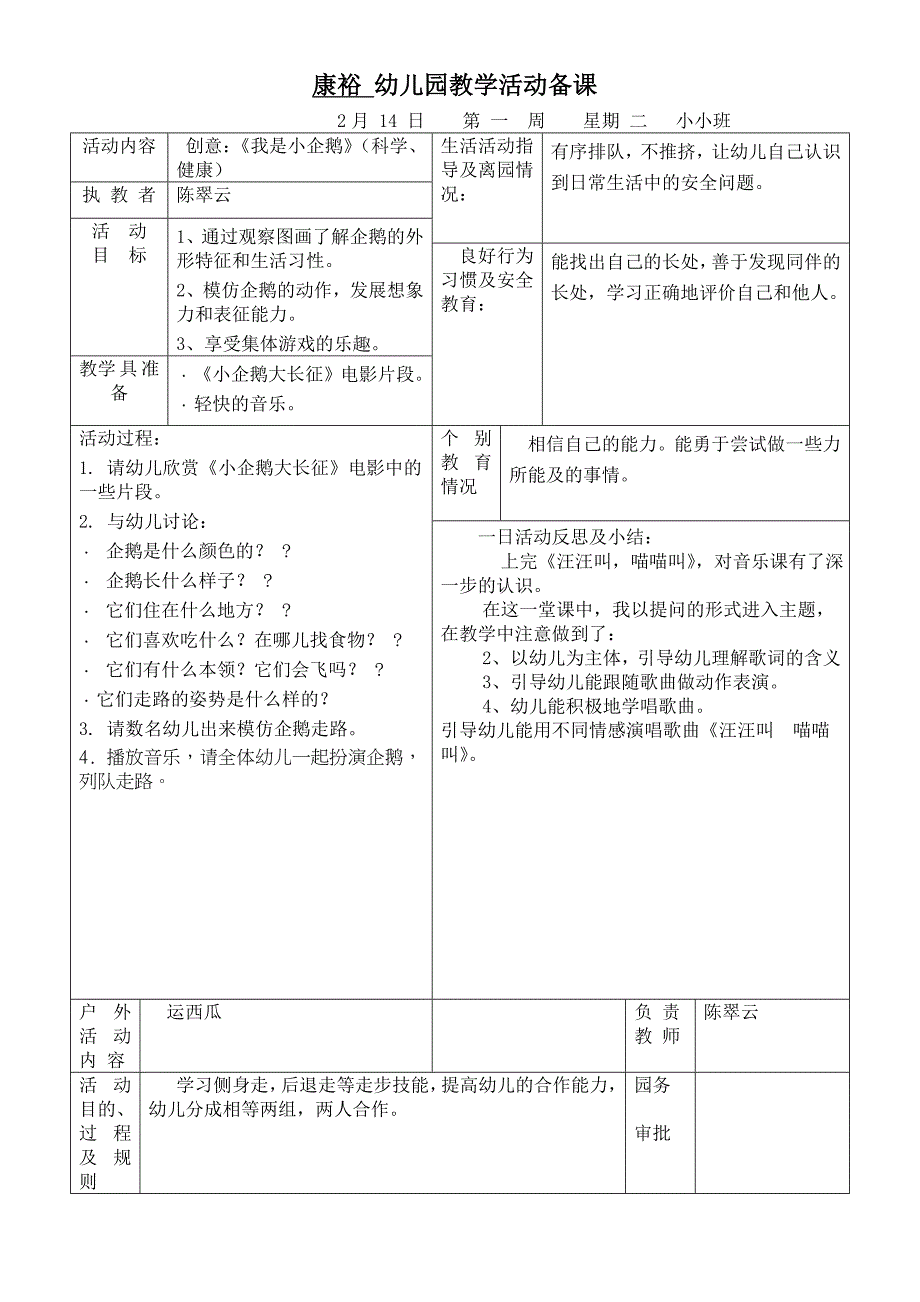 康裕幼儿园2011学年第二学期小小班第一周教案.doc_第4页