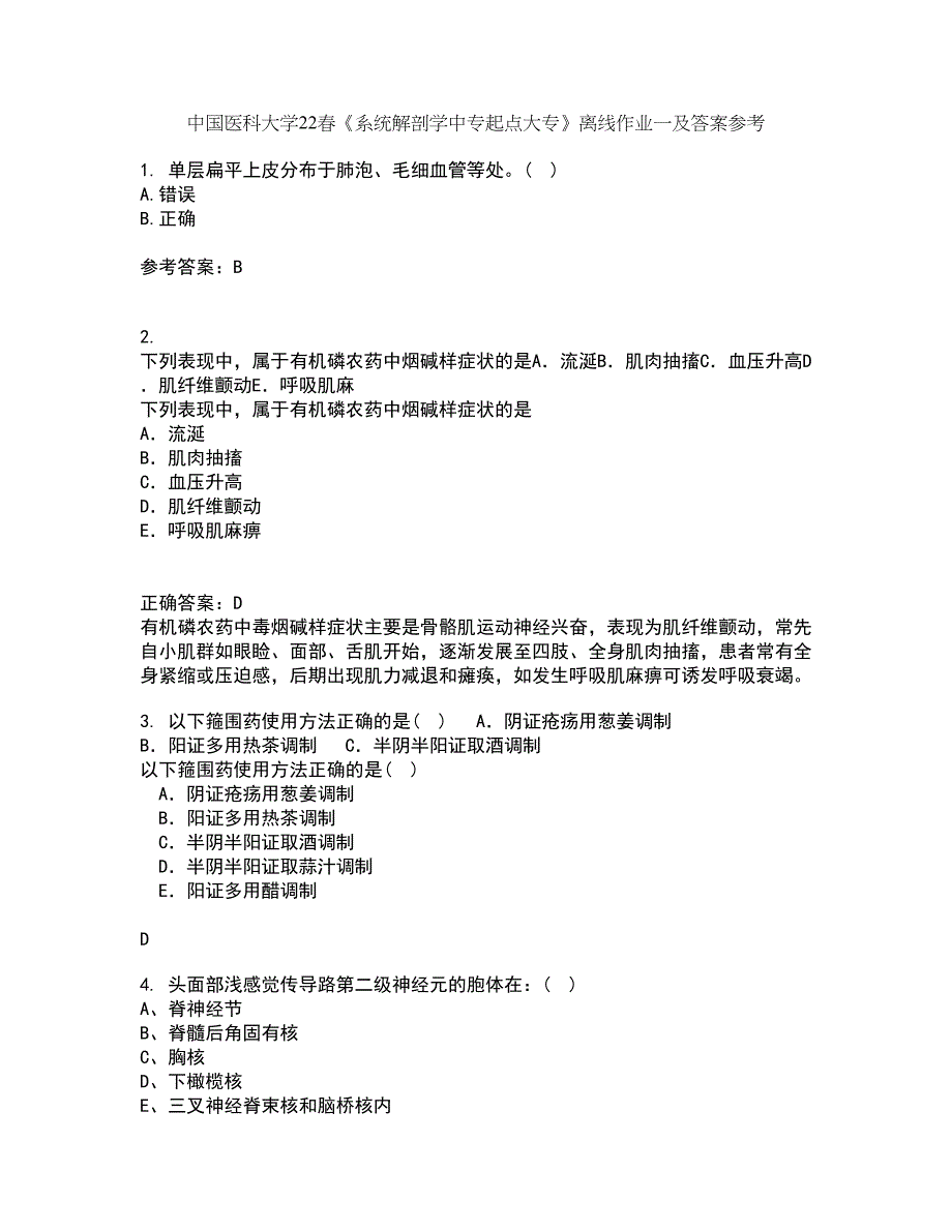 中国医科大学22春《系统解剖学中专起点大专》离线作业一及答案参考12_第1页