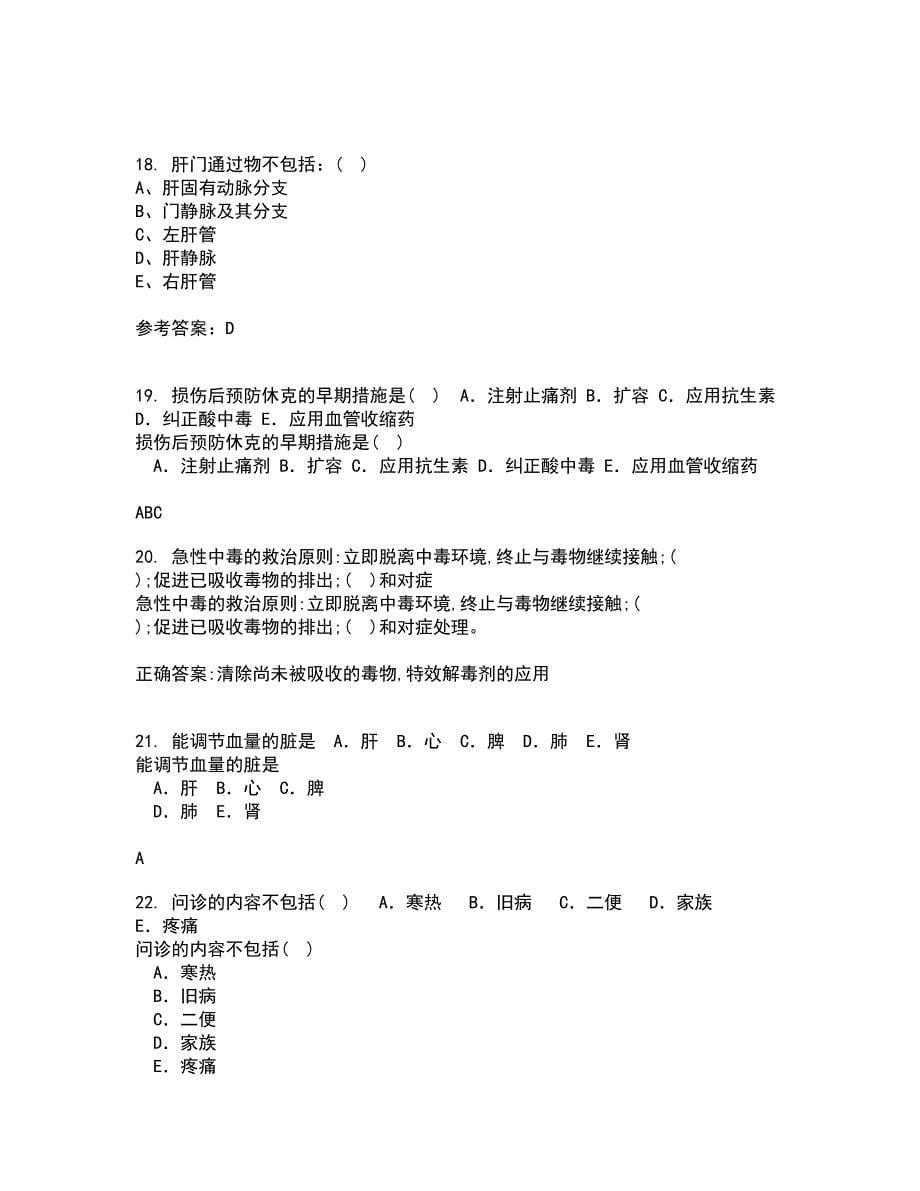 中国医科大学22春《系统解剖学中专起点大专》离线作业一及答案参考12_第5页