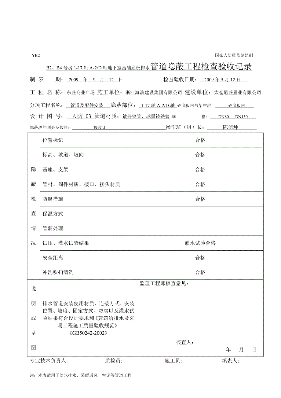 人防安装资料_第3页