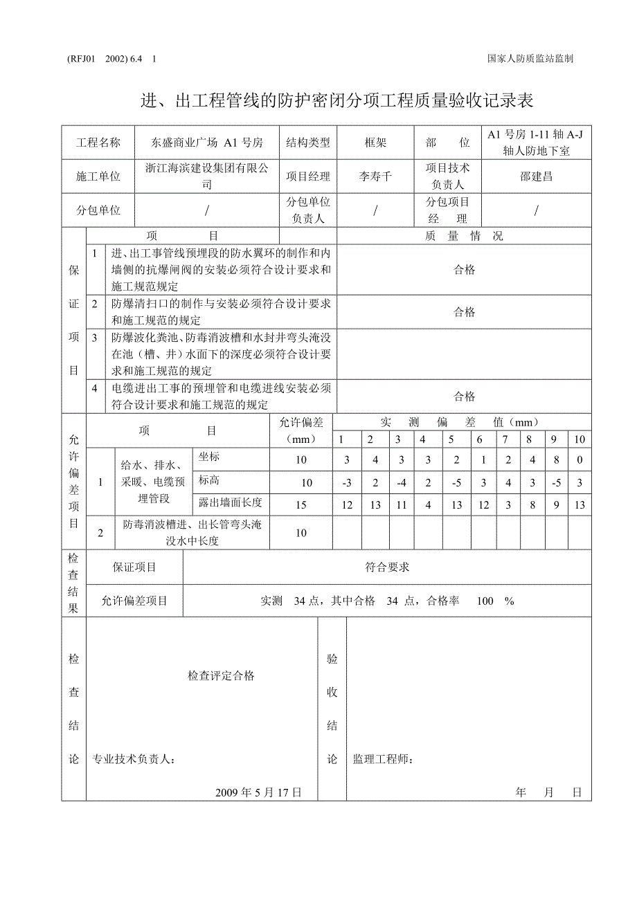 人防安装资料_第4页