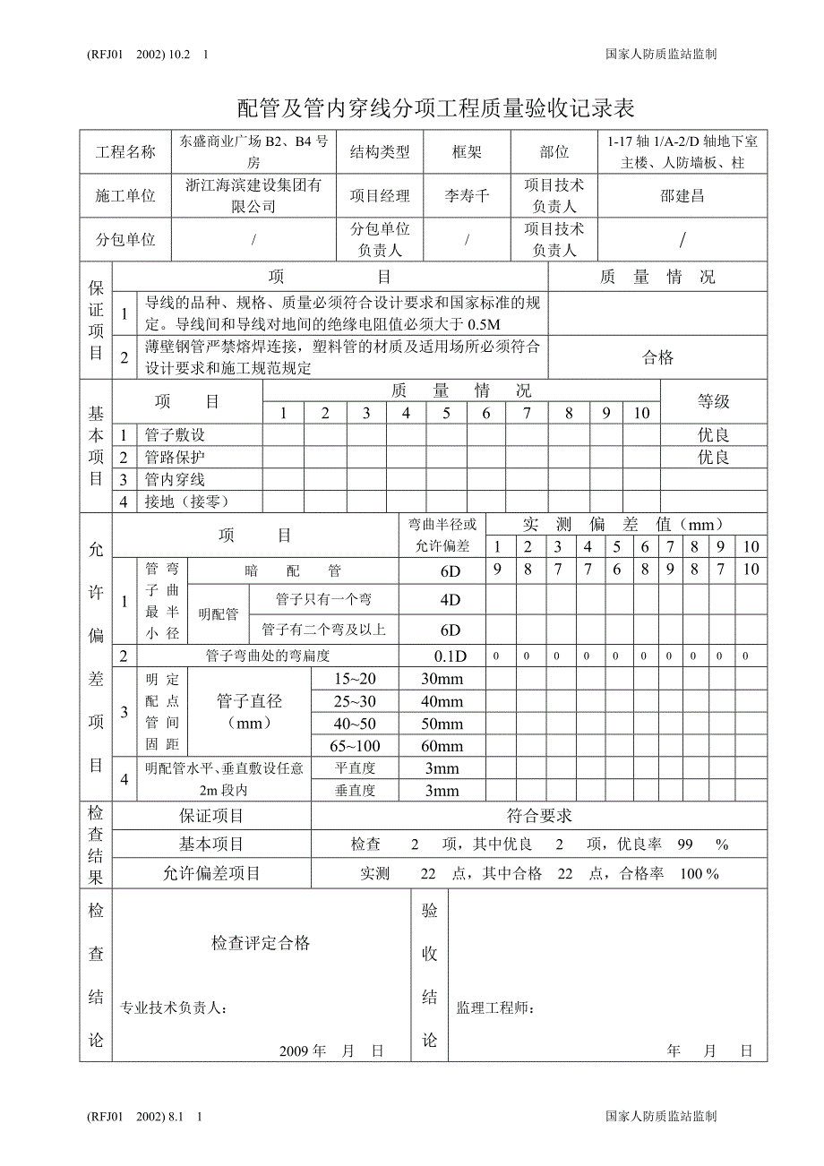 人防安装资料_第5页