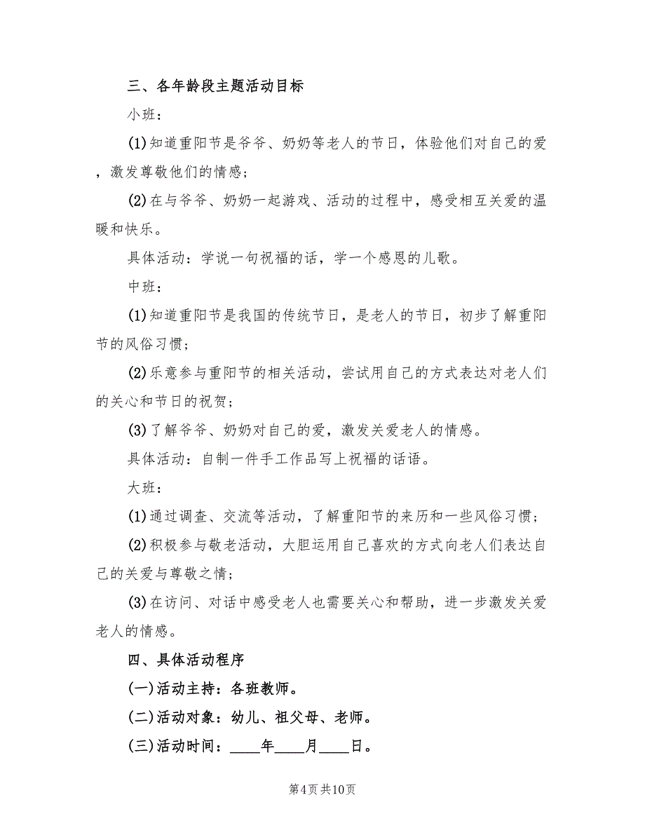 重阳节幼儿园活动方案标准版本（五篇）_第4页