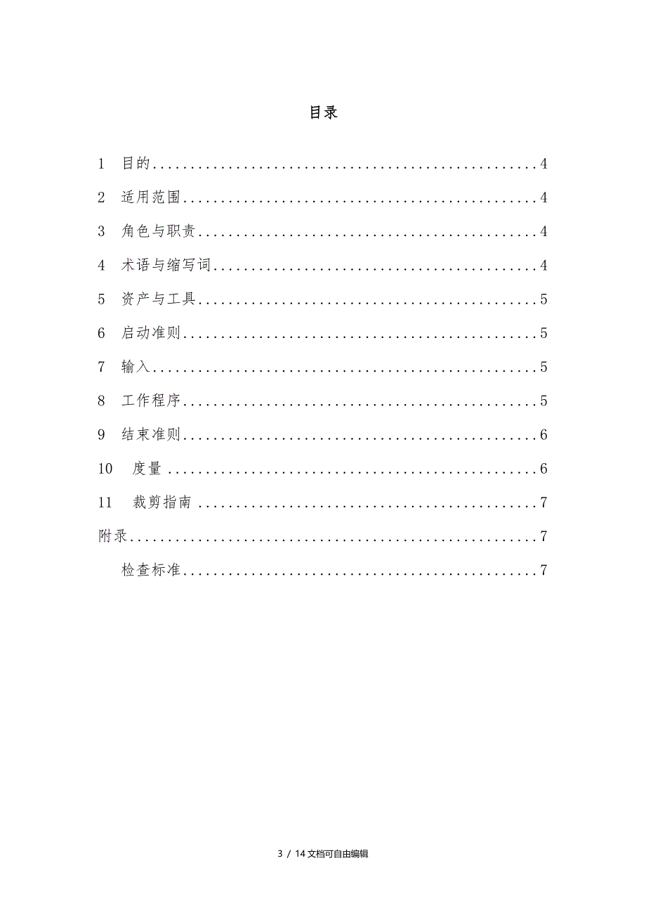 软件质量管理过程_第3页