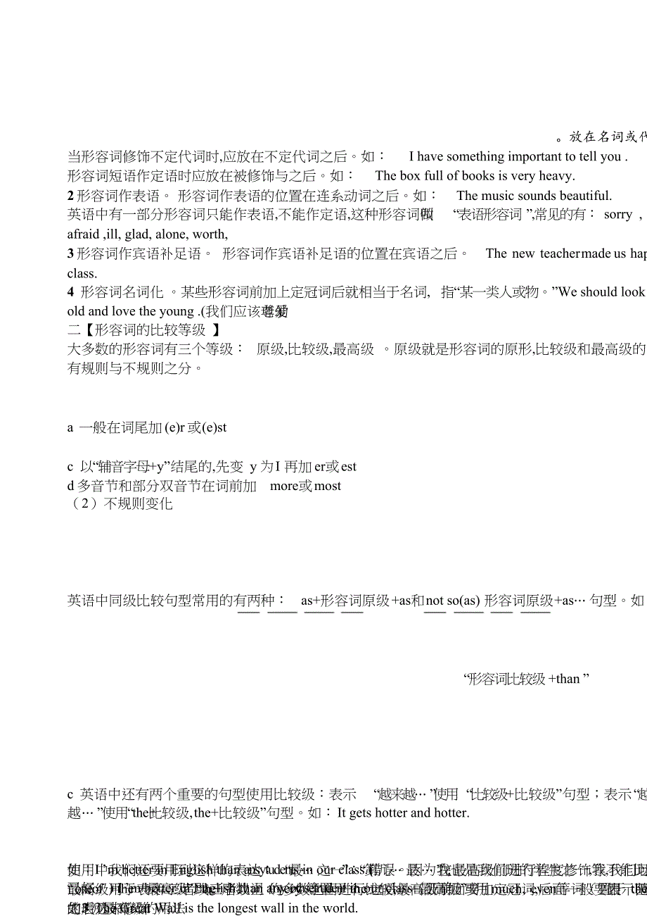 形容词和副词用法与专项练习题[共10页]_第1页