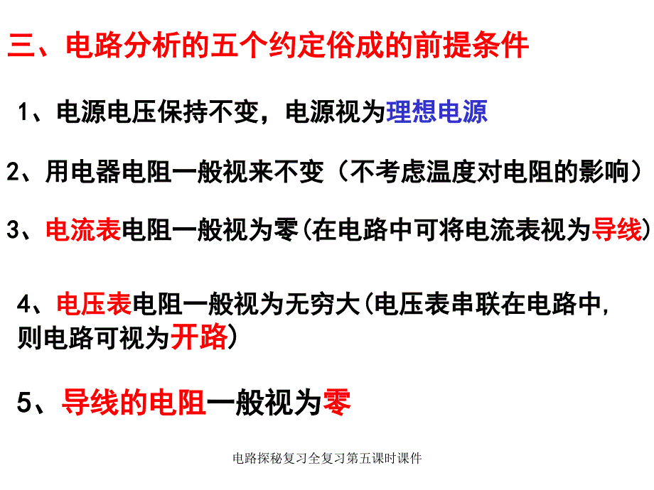 电路探秘复习全复习第五课时课件_第4页