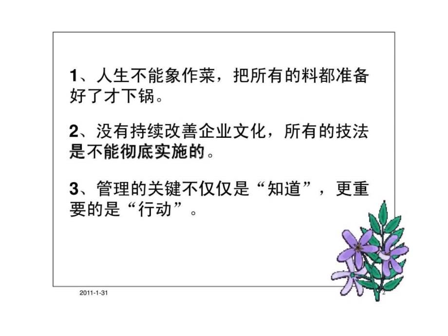 质量管理系列课程-全面质量管理(tqm)_第2页