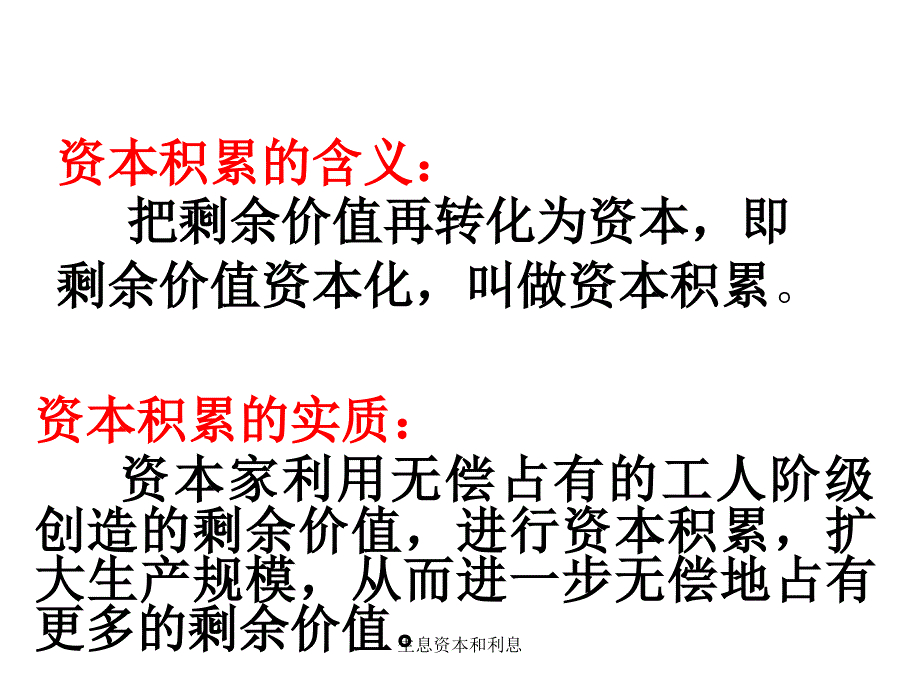 生息资本和利息课件_第1页