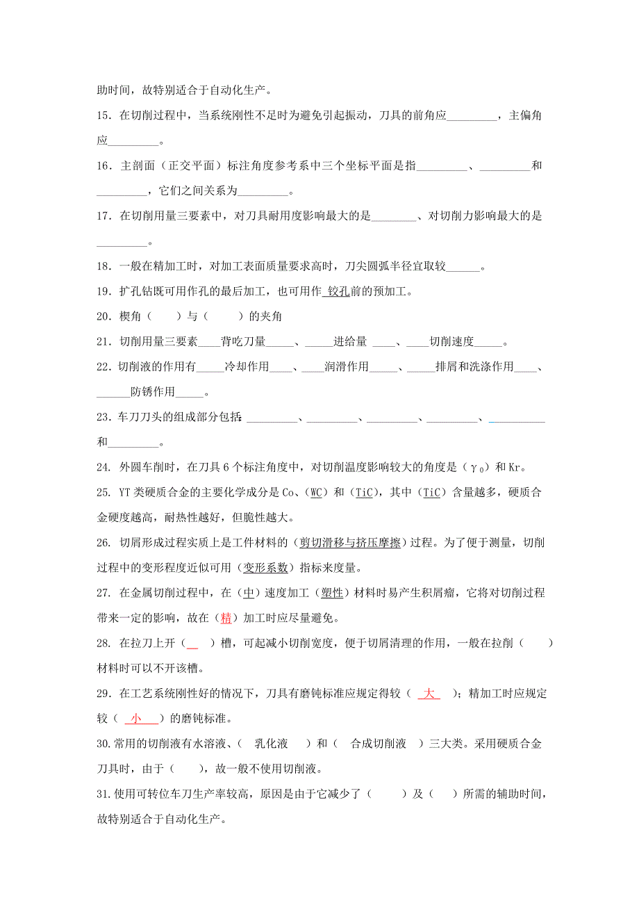 金属切削原理与刀具.doc_第2页