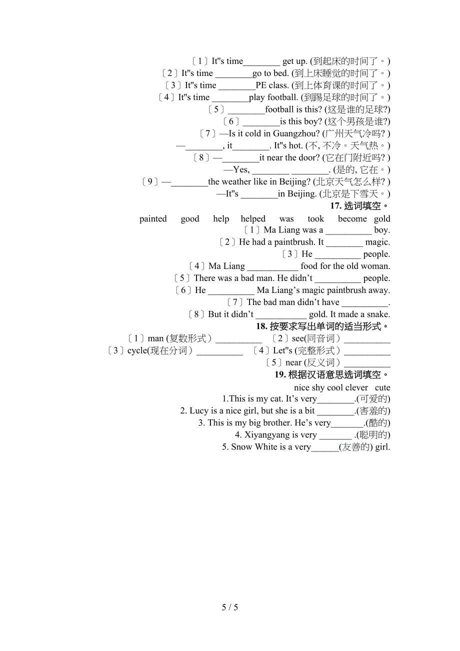 四年级人教PEP版英语下册语法填空考前专项练习_第5页