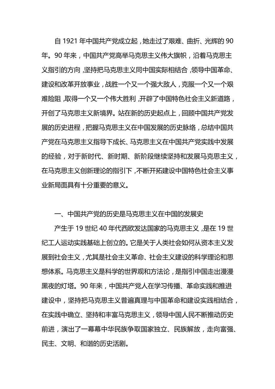 据材料一信息和所学知识 指出马克思主义在中国传播的途径和结果.docx_第4页