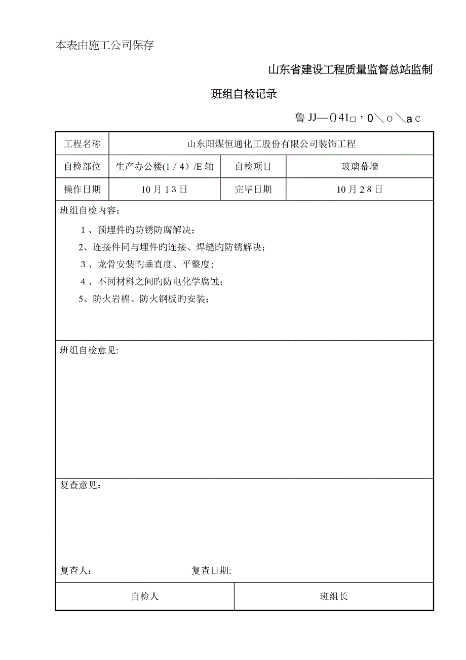 班组自检记录_第2页