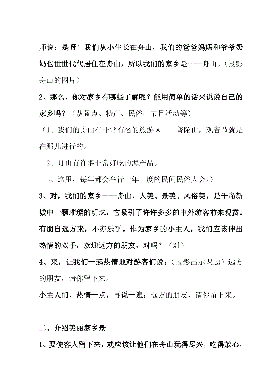 浙教版小学二年级下册品德与生活《远方的客人请你留下来》教案_第2页