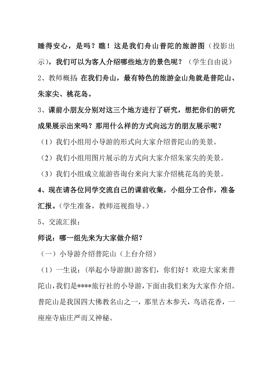 浙教版小学二年级下册品德与生活《远方的客人请你留下来》教案_第3页