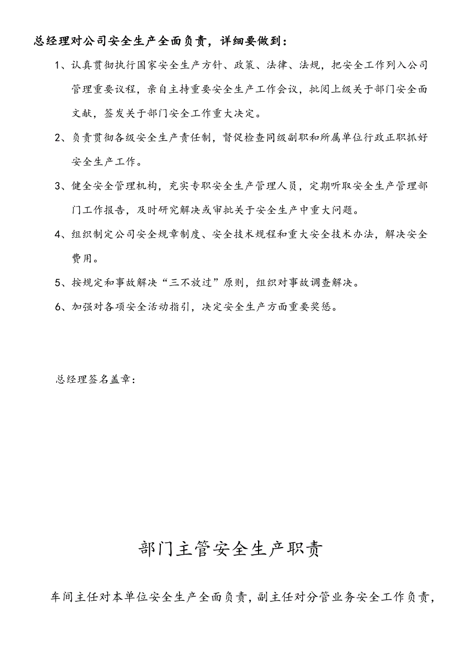 浙江超伟包装机械有限公司安全管理规章制度样本.doc_第3页