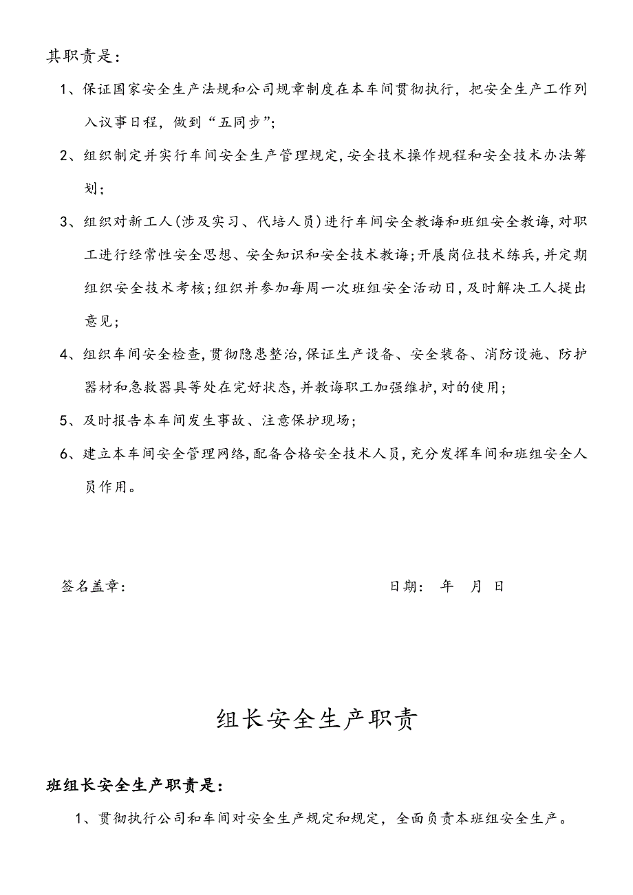 浙江超伟包装机械有限公司安全管理规章制度样本.doc_第4页