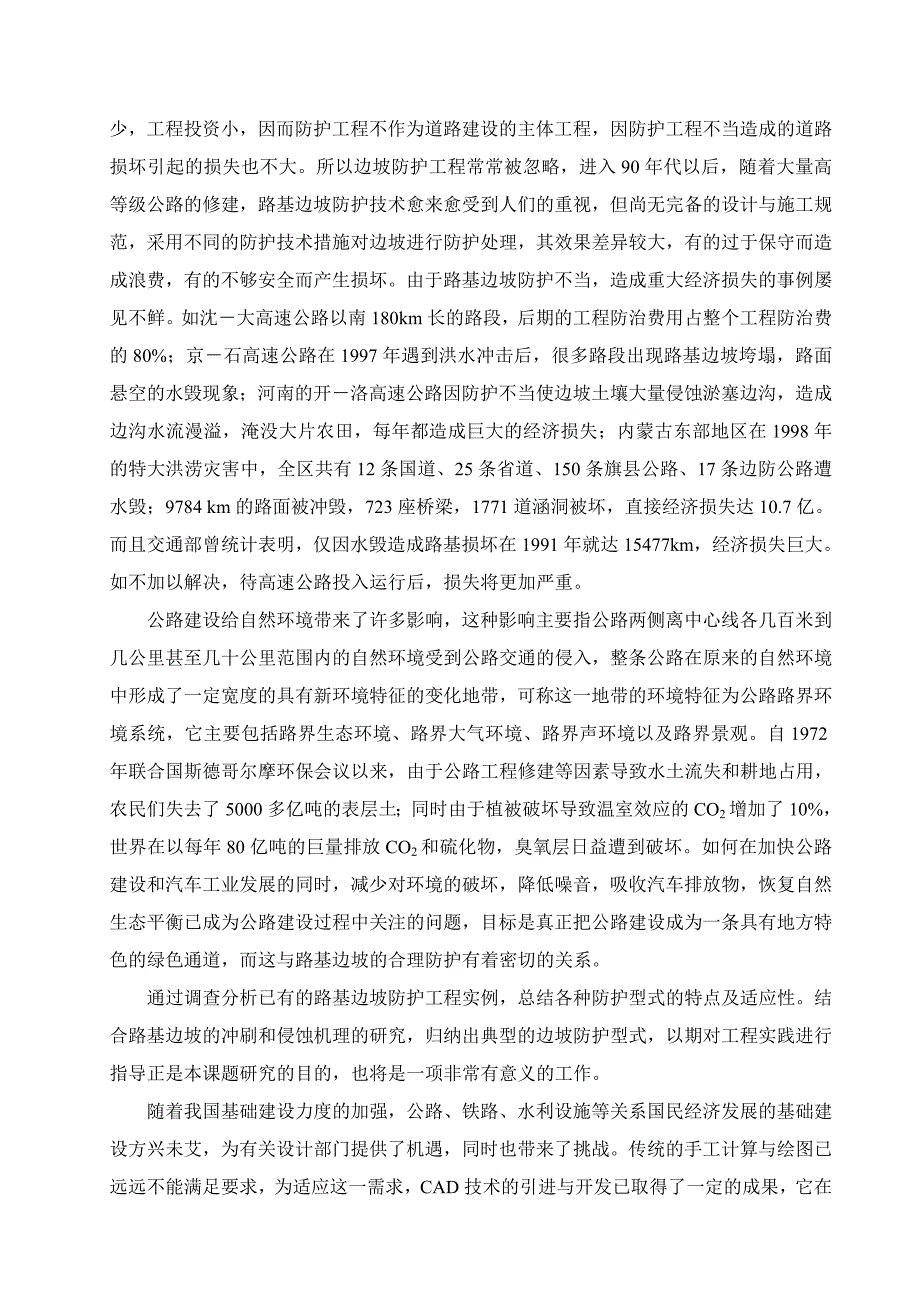 毕业论文路基边坡防护_第3页