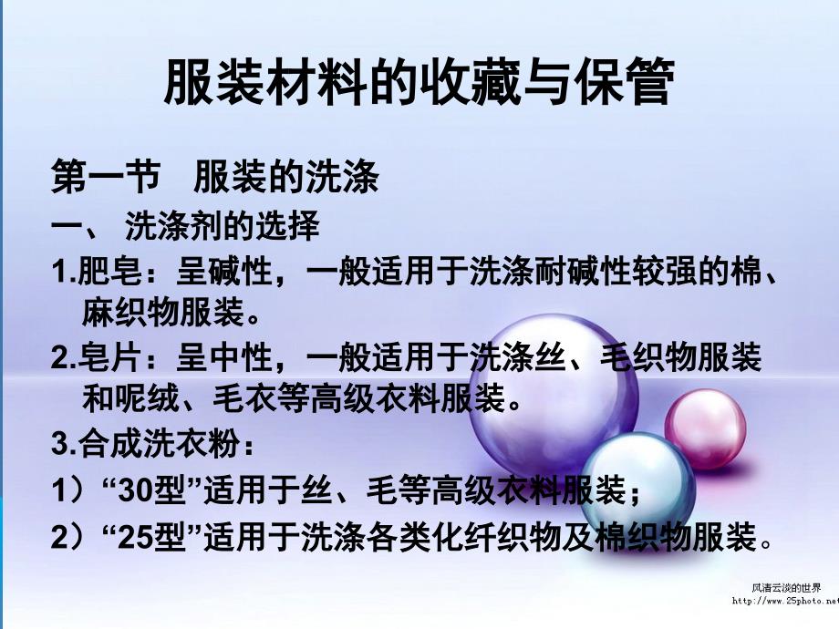 服装材料的收藏与保管_第1页