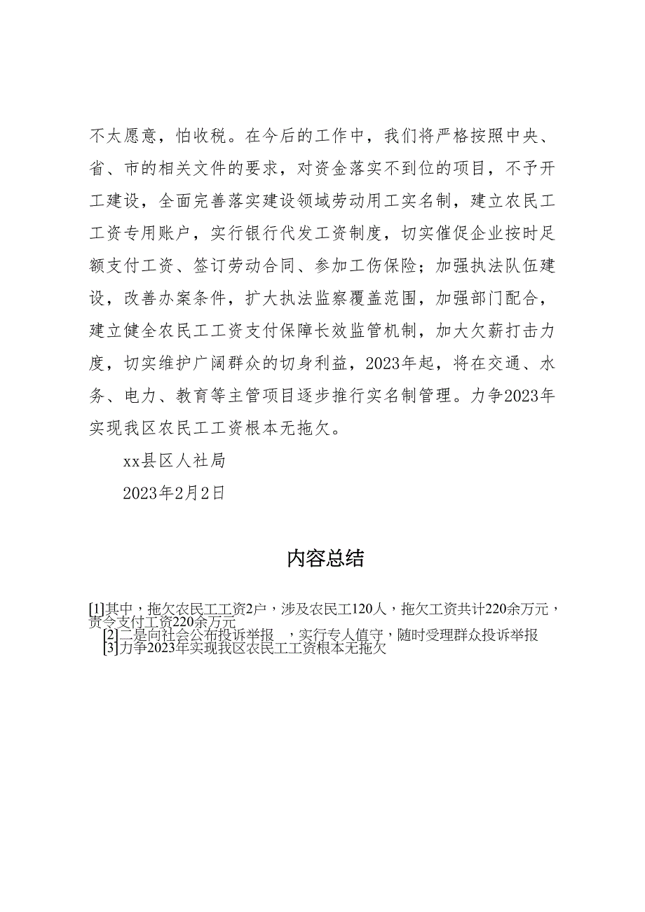 2023年农民工工资支付情况专项检查汇报总结.doc_第4页