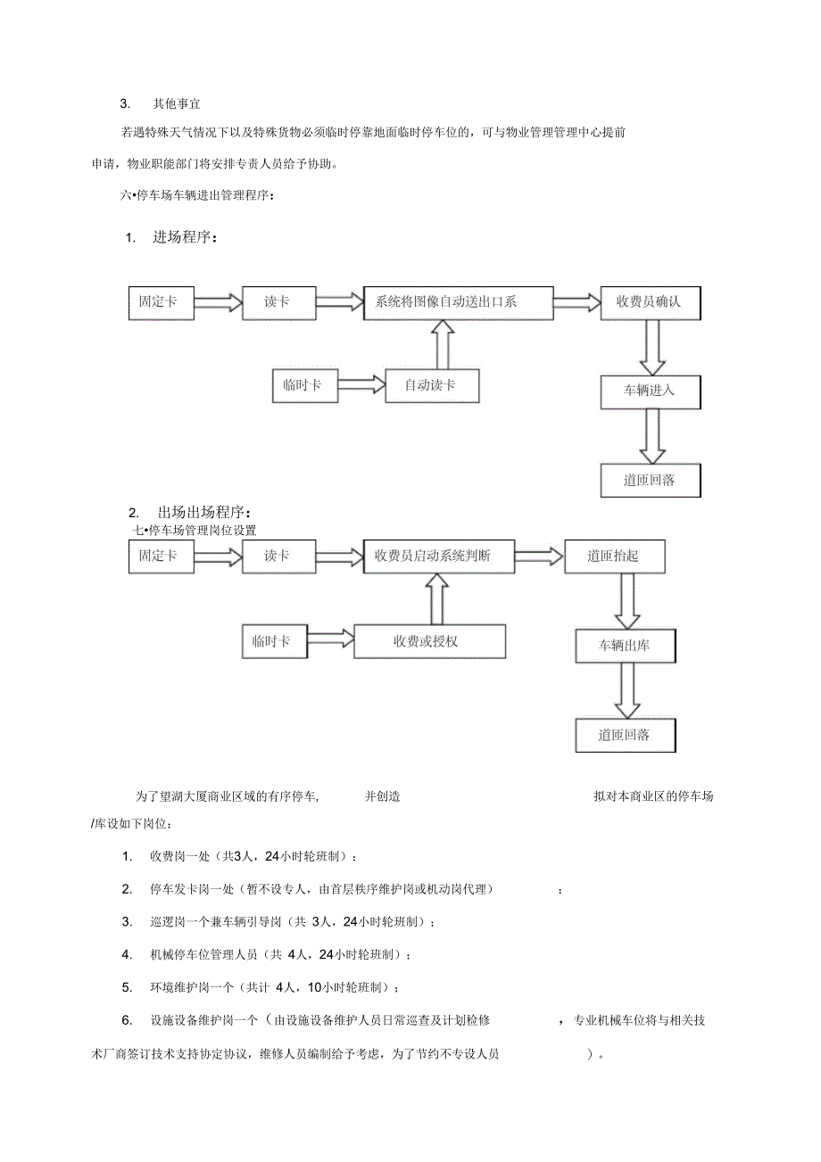 商业广场停车管理方案_第4页