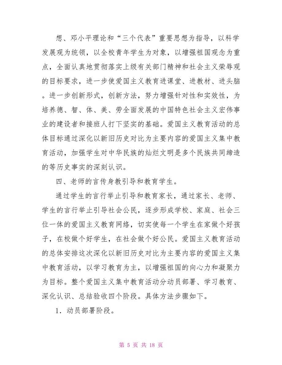 初级中学班级活动方案.doc_第5页