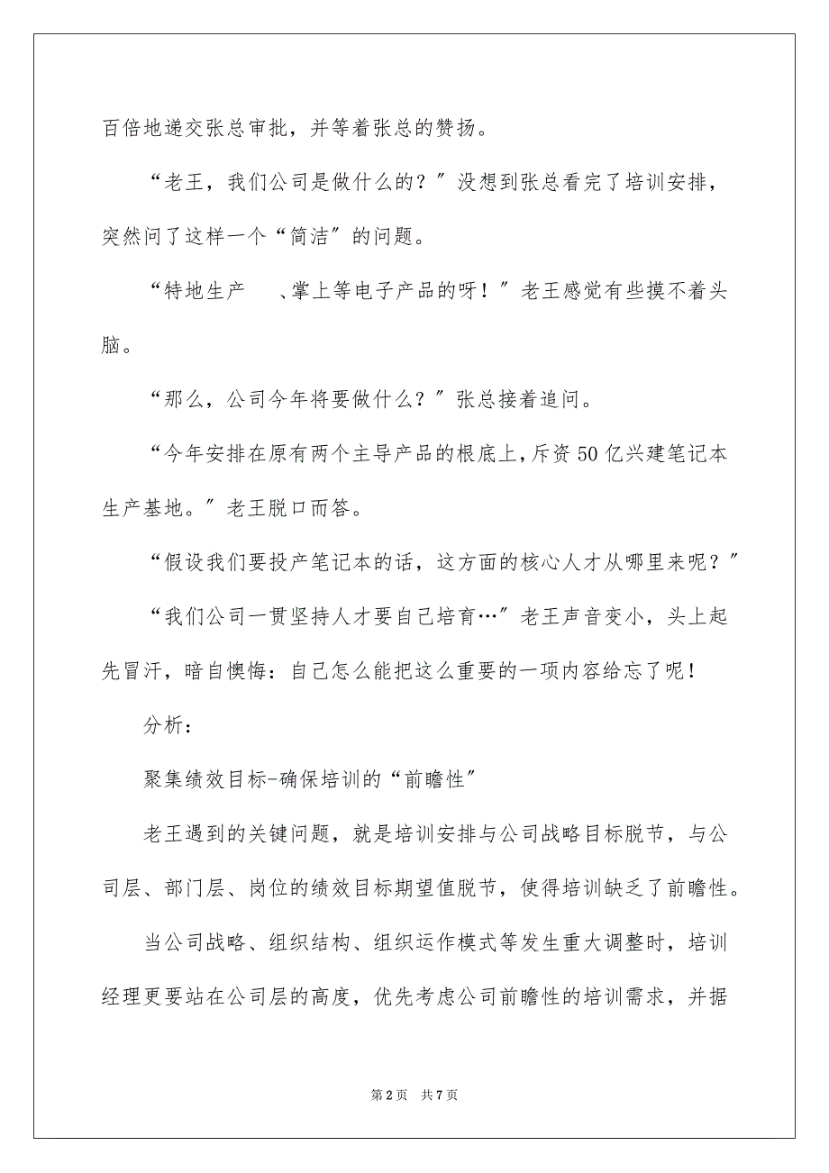 2023年基于绩效管理的员工培训的案例分析.docx_第2页