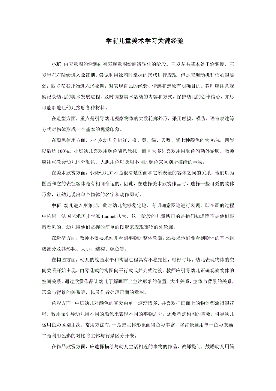 幼儿美术关键学习经验_第1页