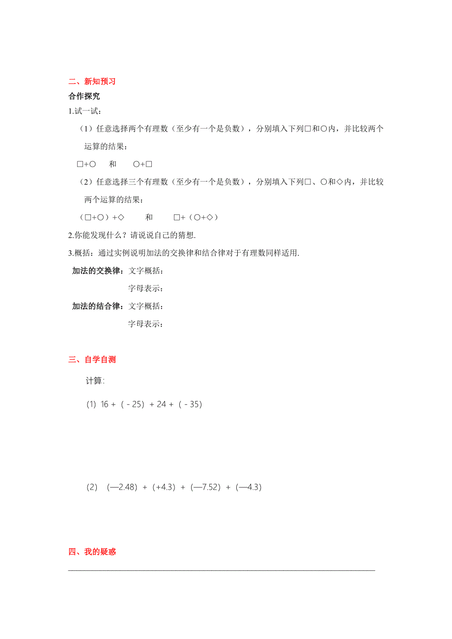 【冀教版】七年级上册数学：1.5 第2课时 有理数加法的运算律_第2页