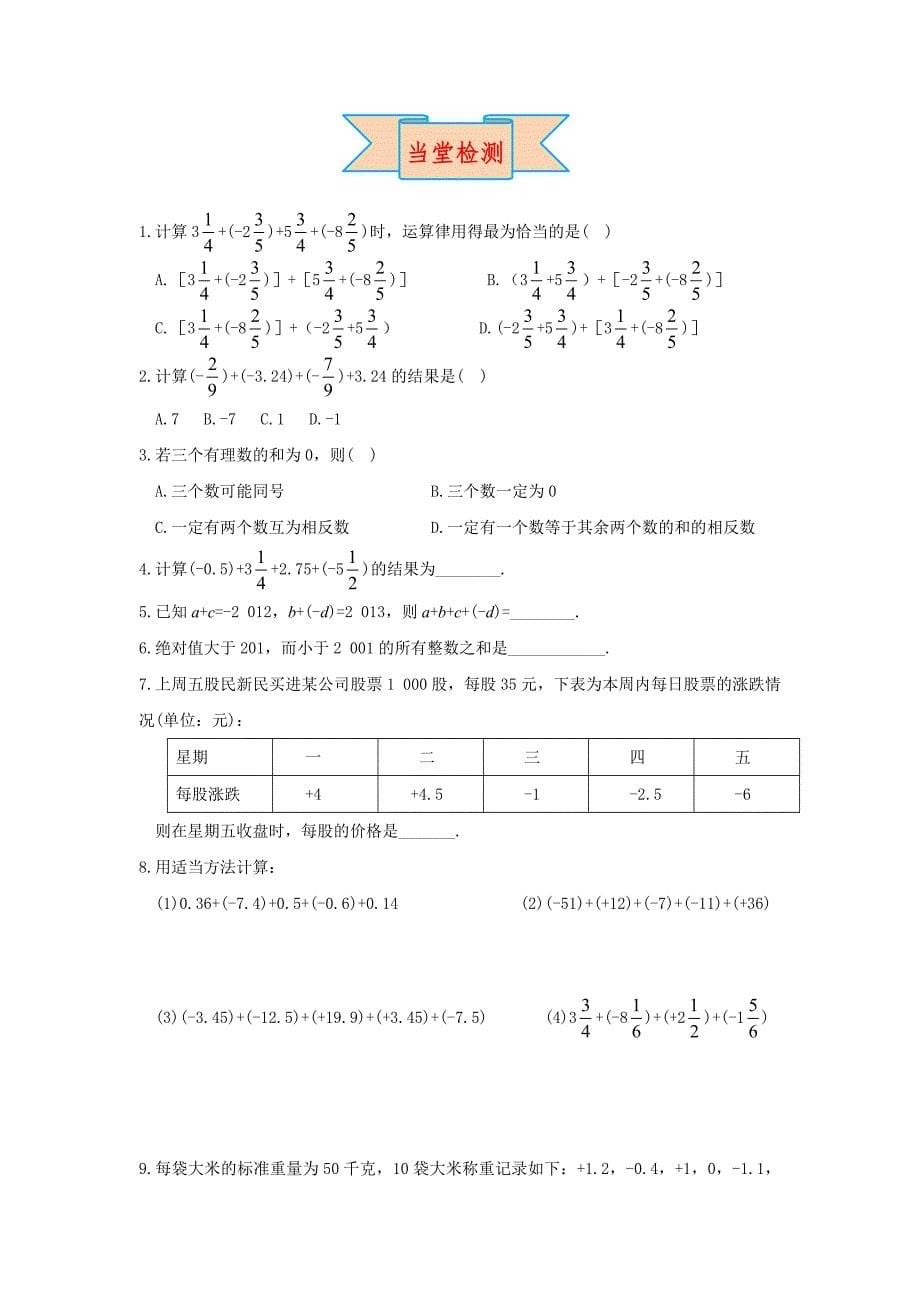 【冀教版】七年级上册数学：1.5 第2课时 有理数加法的运算律_第5页