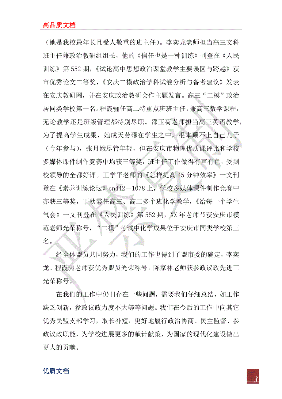 2023年党支部政治交接学习活动总结_第3页