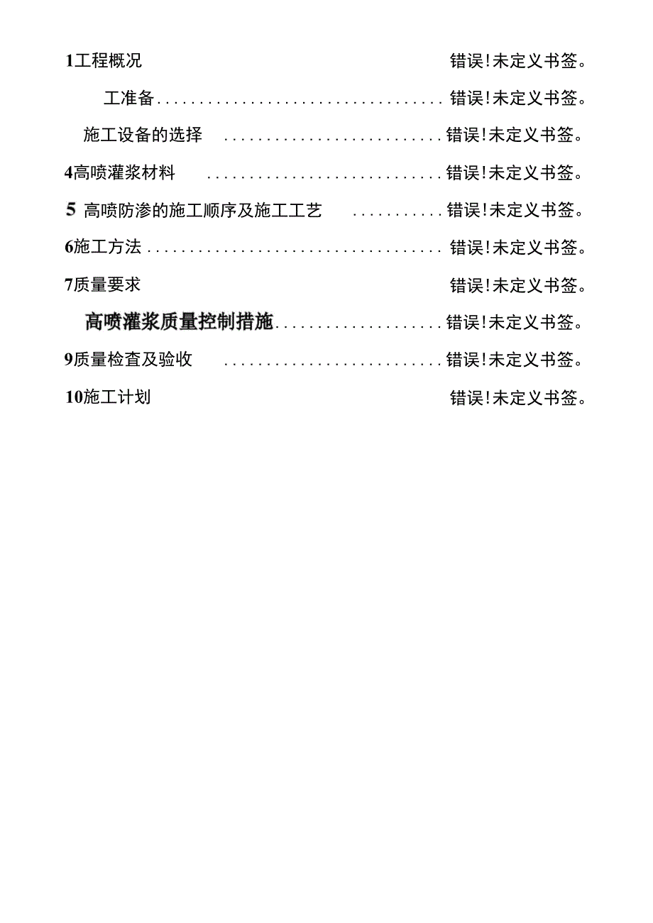 高压旋喷施工方案_第3页