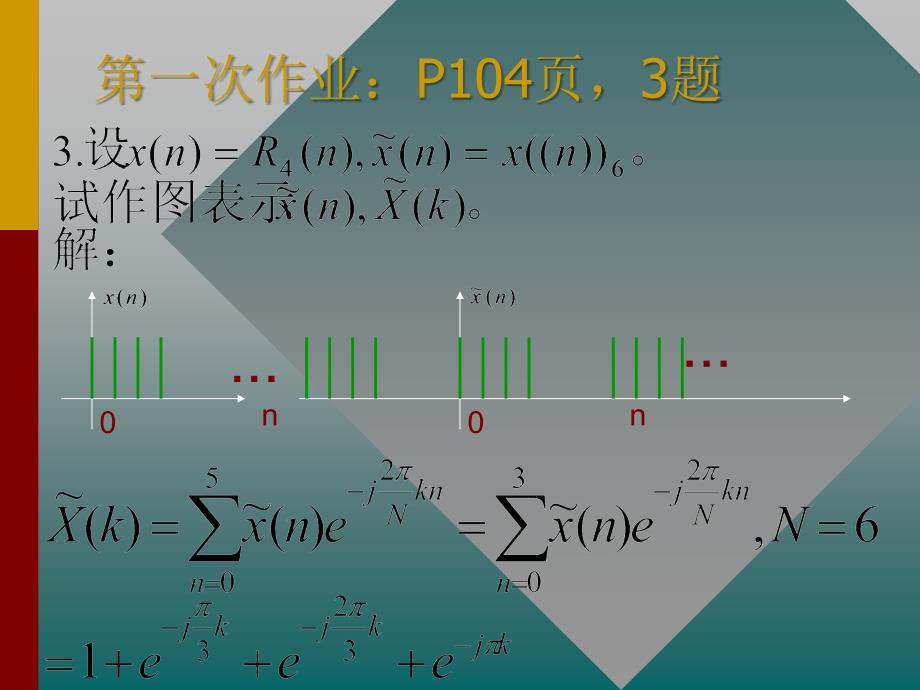 数字信号处理习题解答_第2页