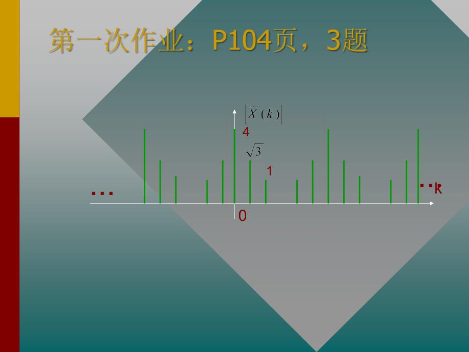 数字信号处理习题解答_第4页