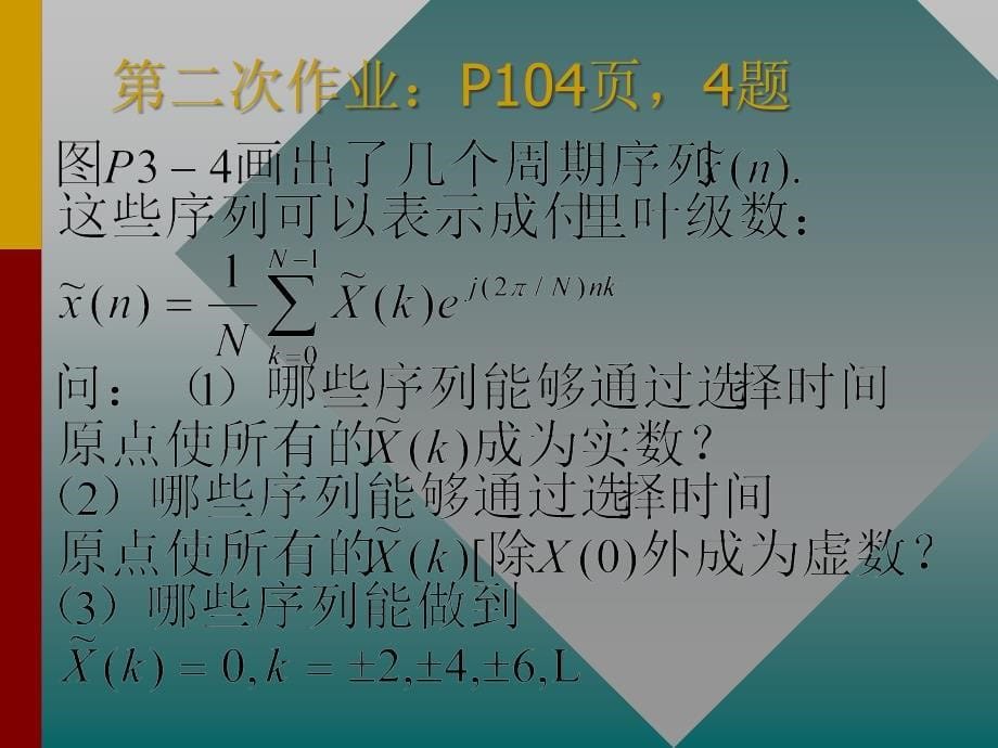 数字信号处理习题解答_第5页