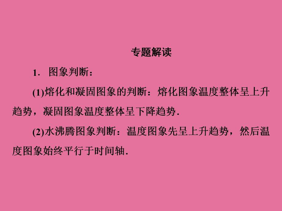 人教版八年级物理上册第三章微专题3用图象描述物态变化过程ppt课件_第2页