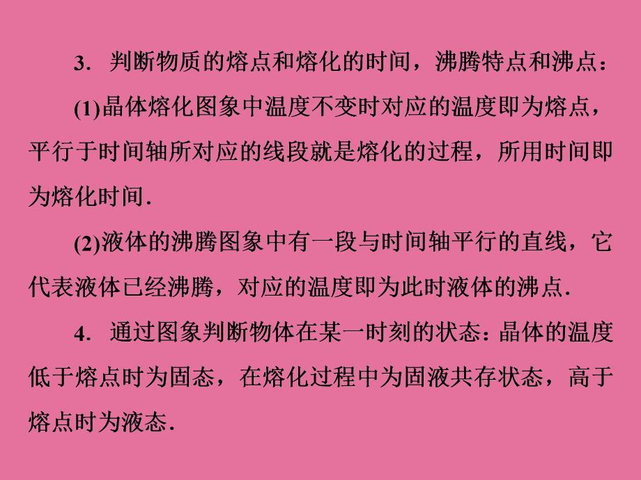 人教版八年级物理上册第三章微专题3用图象描述物态变化过程ppt课件_第4页