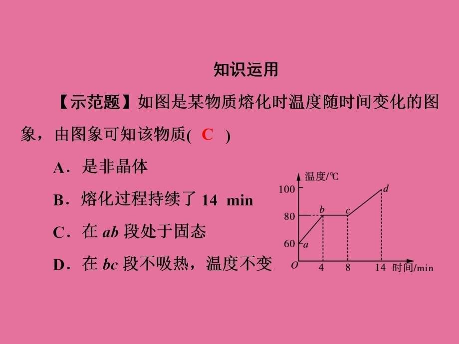 人教版八年级物理上册第三章微专题3用图象描述物态变化过程ppt课件_第5页