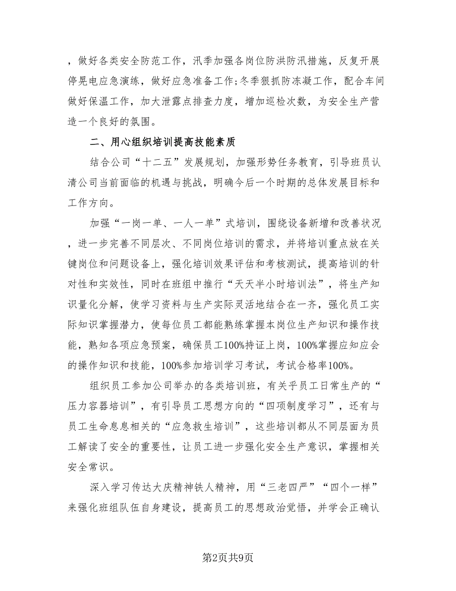 2023年班组个人总结报告模板（4篇）.doc_第2页