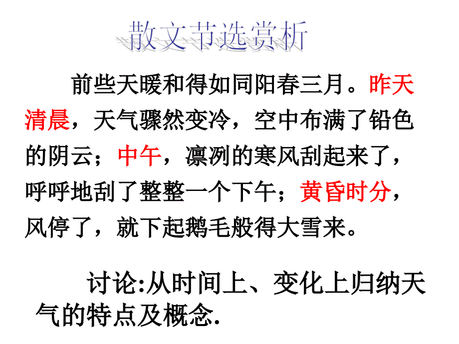 8.-第一节多变的天气课件_第2页