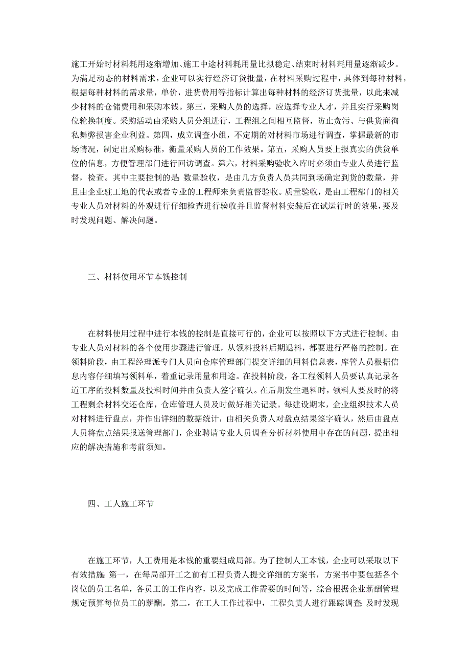 房地产开发成本控制探索_第2页