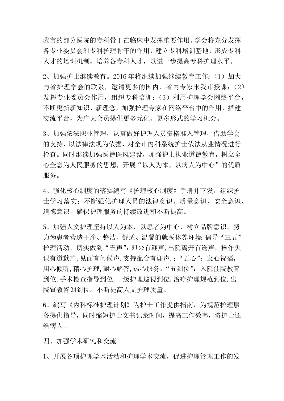 护理学会内科专委会工作计划(精简版）_第3页